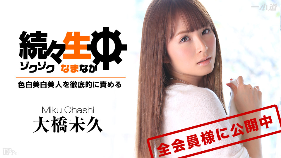 1pondo 032715_002 Continuous Internal Sex